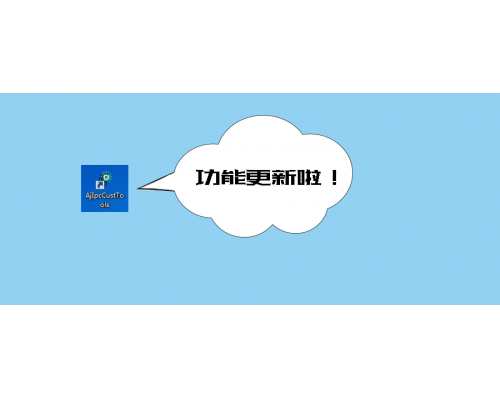 定制化工具功能更新啦！您知道吗？