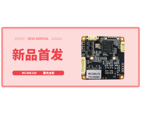 【新品】黑光全彩新品全球首发