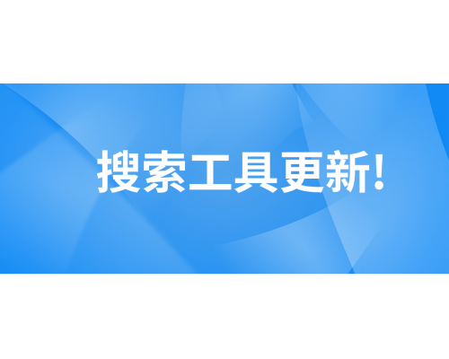 提升网络安全，摄像机以及搜索工具更新